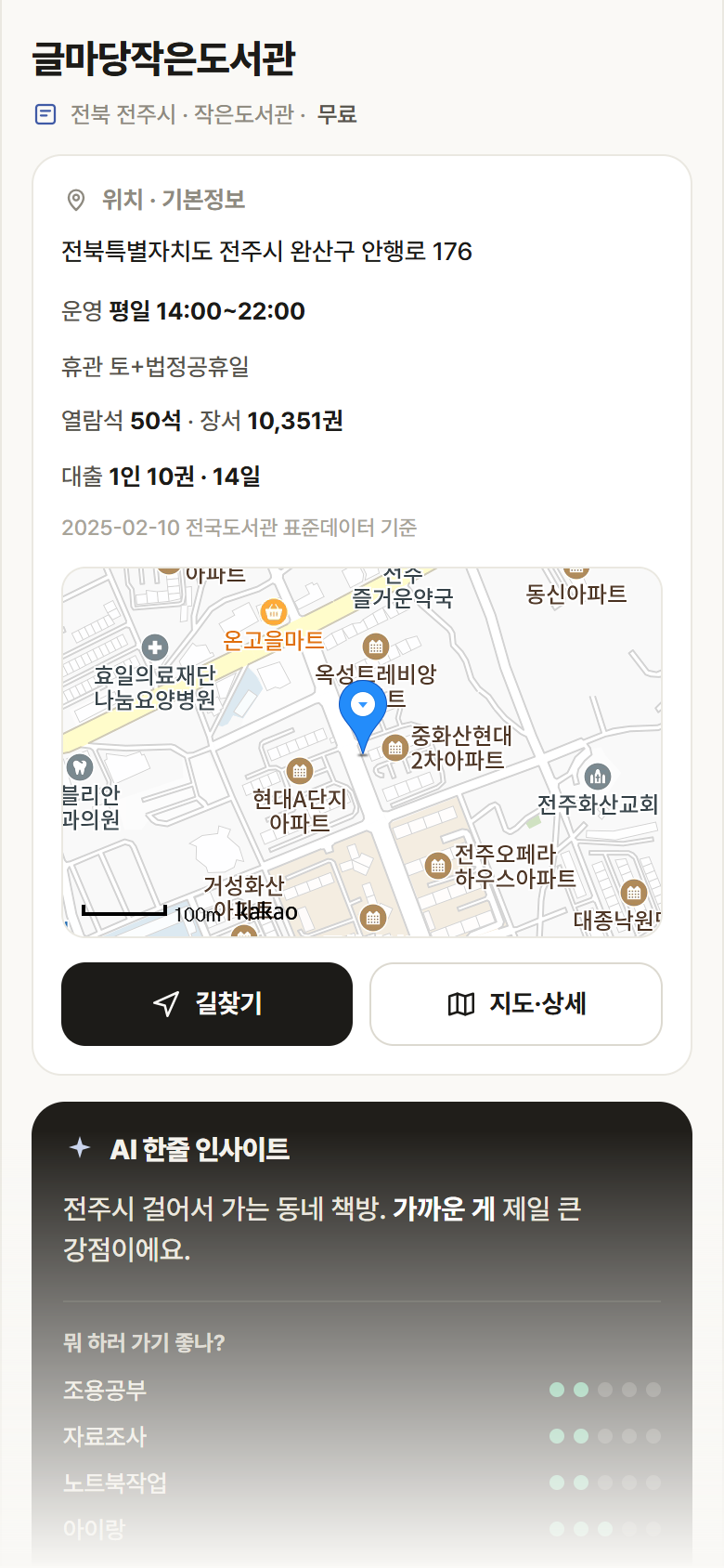 글마당작은도서관 · 공공놀이터 전북 전주시 글마당작은도서관 도서관 안내