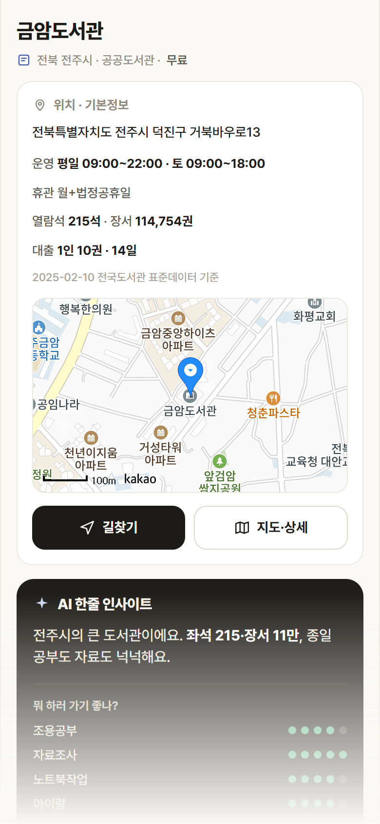 금암도서관 · 공공놀이터 전북 전주시 금암도서관 도서관 안내