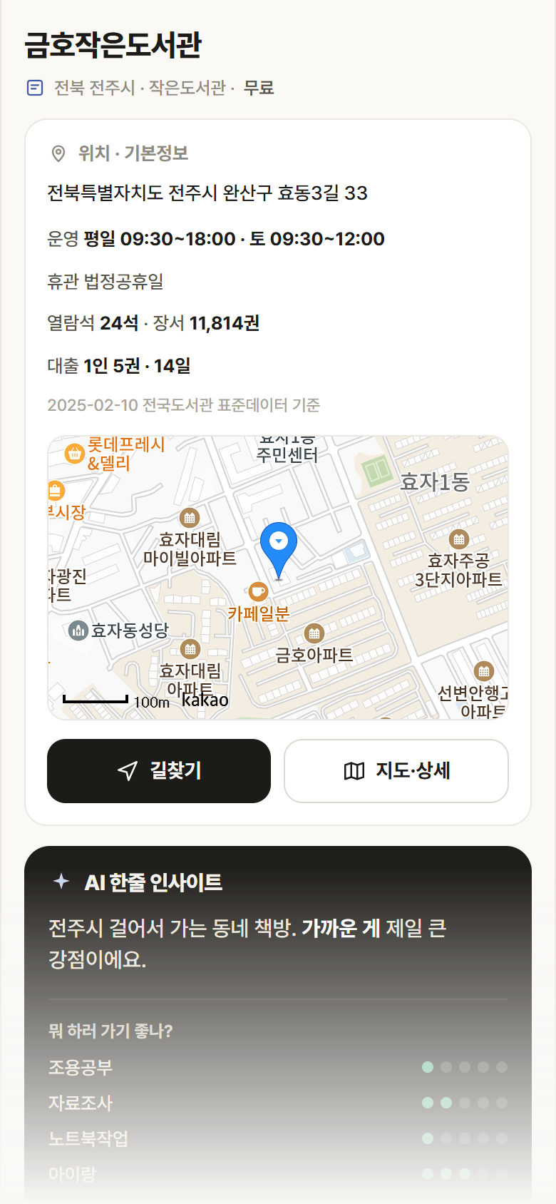금호작은도서관 · 공공놀이터 전북 전주시 금호작은도서관 도서관 안내