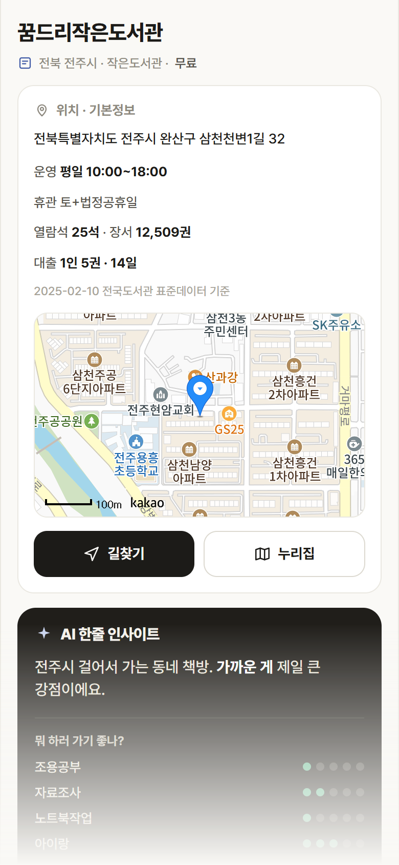 꿈드리작은도서관 · 공공놀이터 전북 전주시 꿈드리작은도서관 도서관 안내