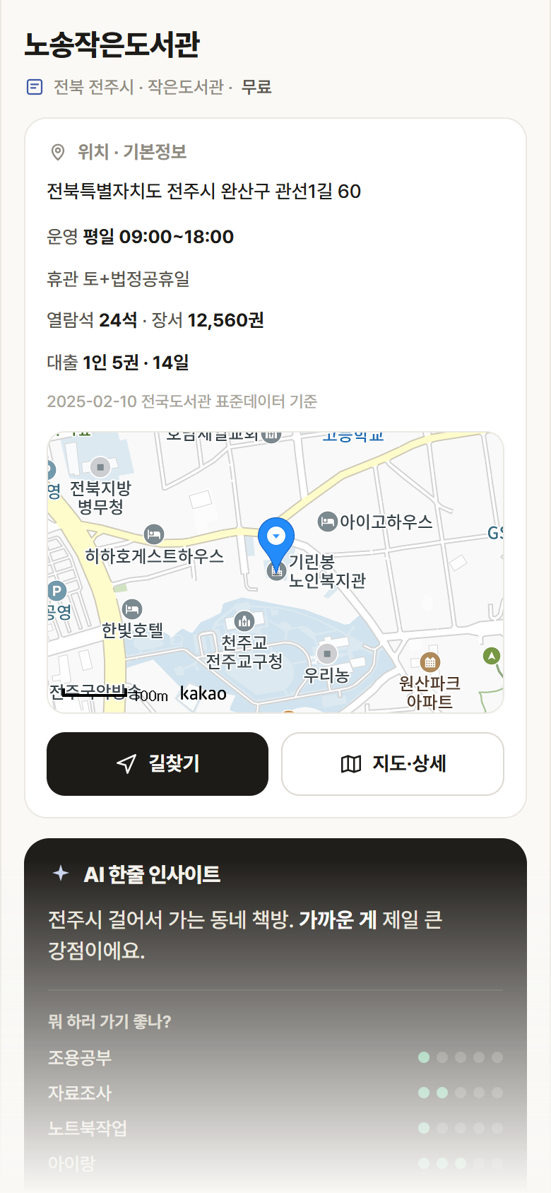 노송작은도서관 · 공공놀이터 전북 전주시 노송작은도서관 도서관 안내