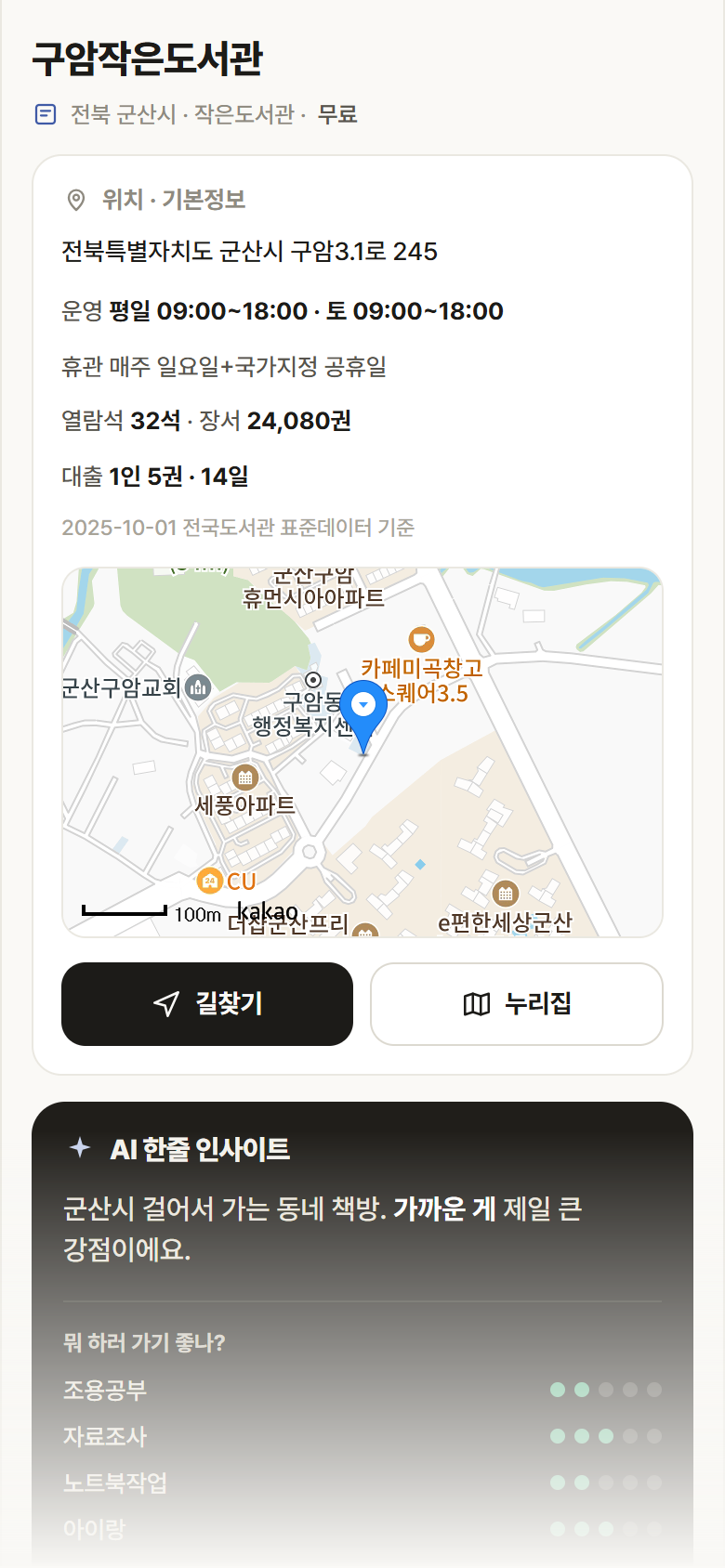 전북 군산시 구암작은도서관 도서관 안내