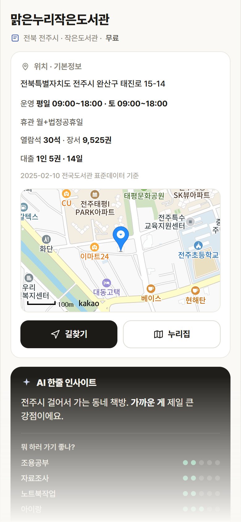 맑은누리작은도서관 · 공공놀이터 전북 전주시 맑은누리작은도서관 도서관 안내