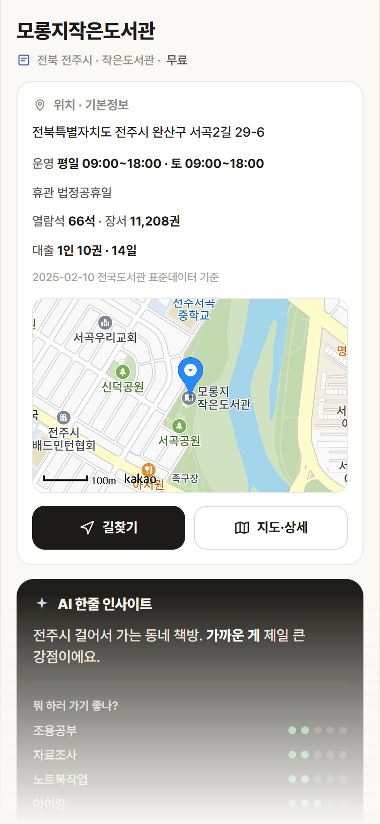 모롱지작은도서관 · 공공놀이터 전북 전주시 모롱지작은도서관 도서관 안내