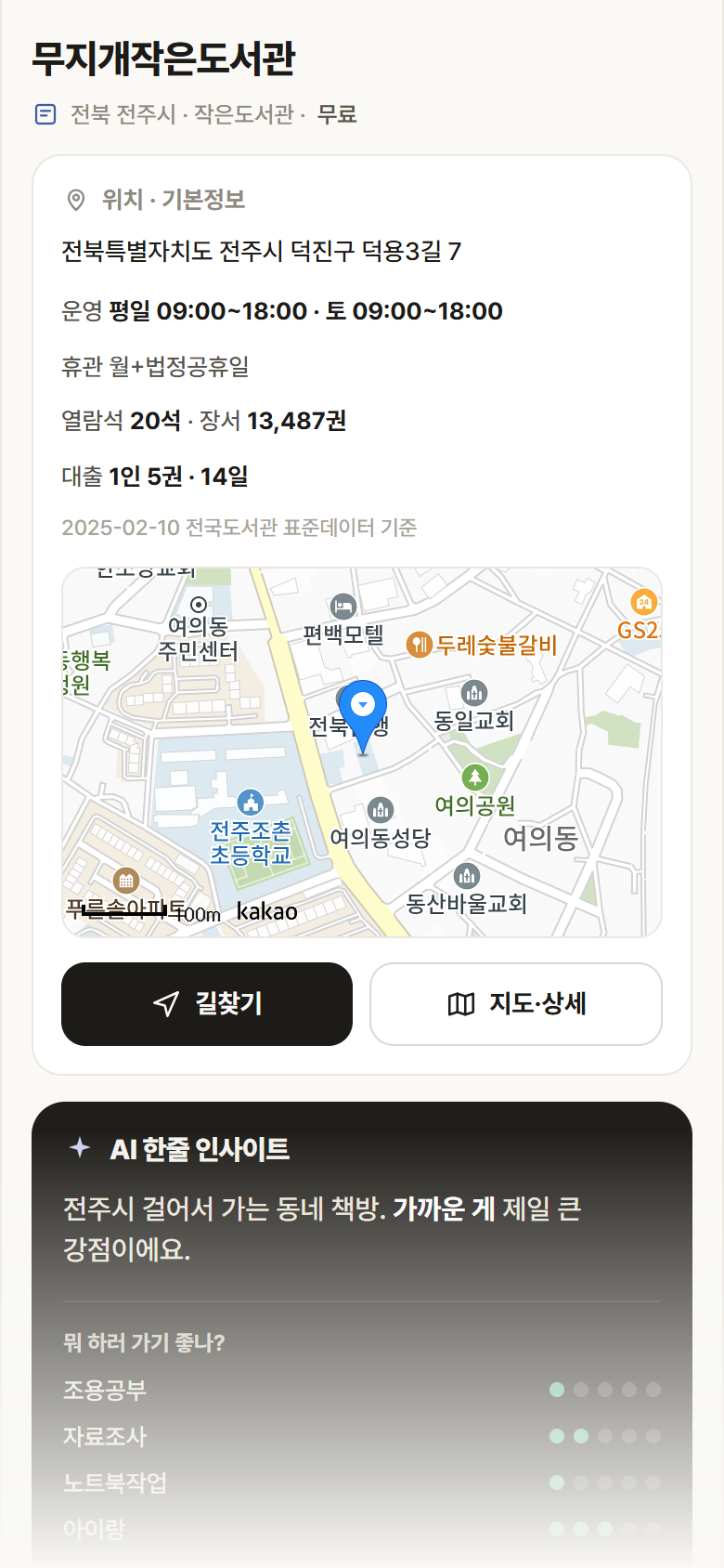 무지개작은도서관 · 공공놀이터 전북 전주시 무지개작은도서관 도서관 안내