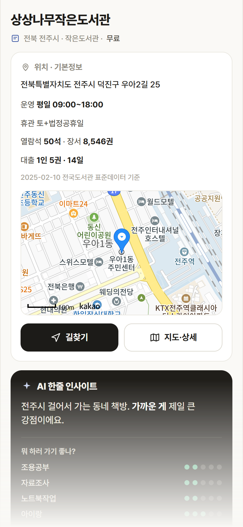 상상나무작은도서관 · 공공놀이터 전북 전주시 상상나무작은도서관 도서관 안내