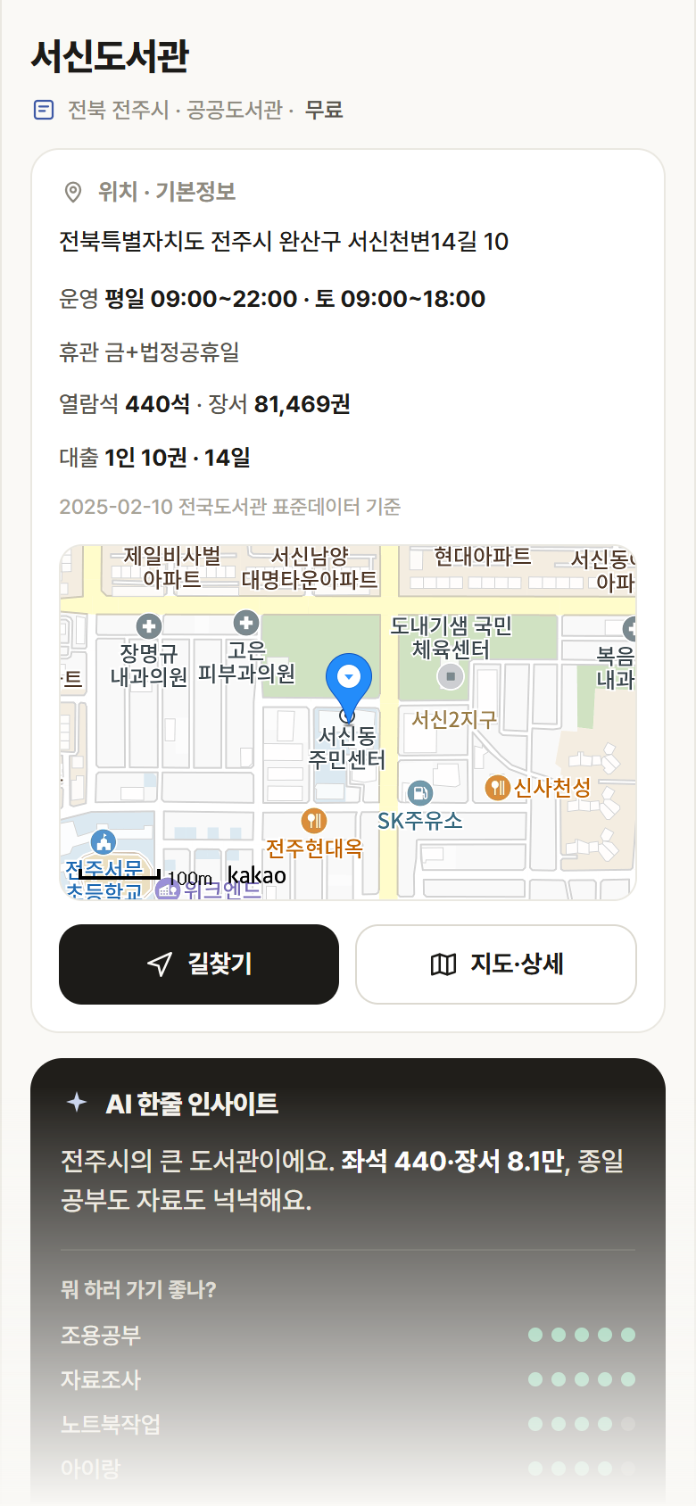 서신도서관 · 공공놀이터 전북 전주시 서신도서관 도서관 안내