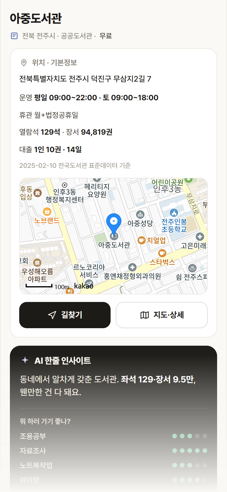 아중도서관 · 공공놀이터 전북 전주시 아중도서관 도서관 안내