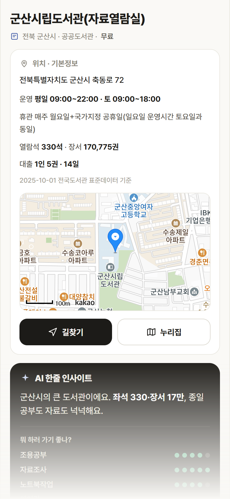 전북 군산시 군산시립도서관(자료열람실) 도서관 안내