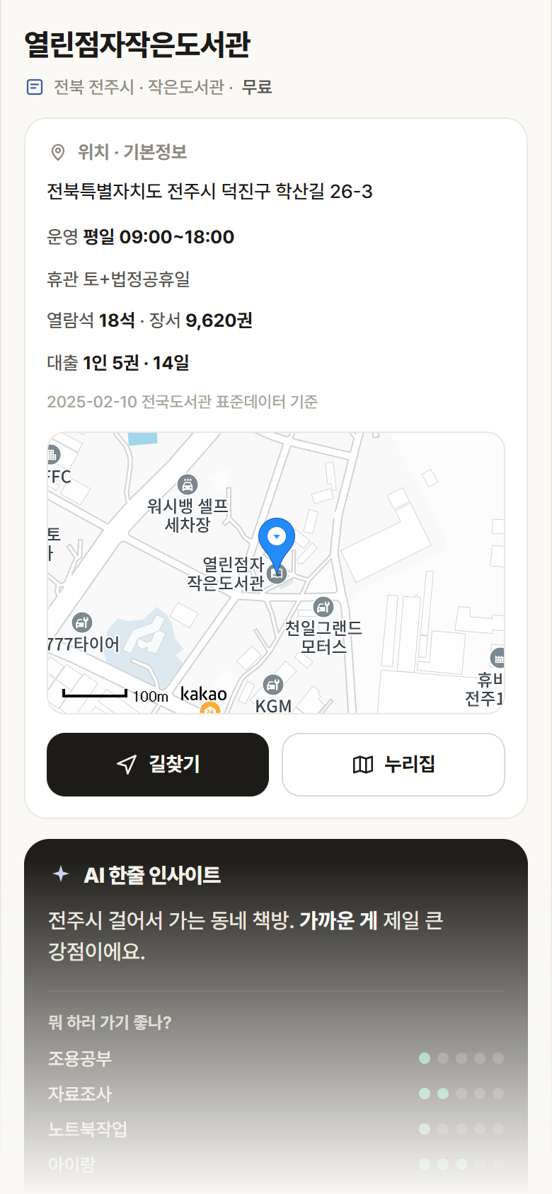 열린점자작은도서관 · 공공놀이터 전북 전주시 열린점자작은도서관 도서관 안내