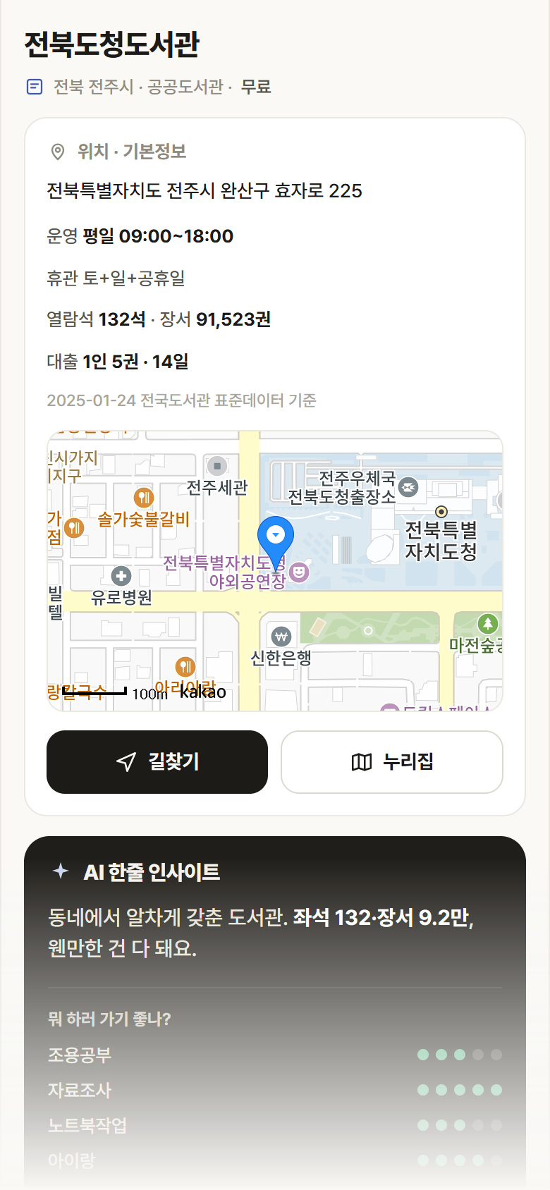 전북도청도서관 · 공공놀이터 전북 전주시 전북도청도서관 도서관 안내