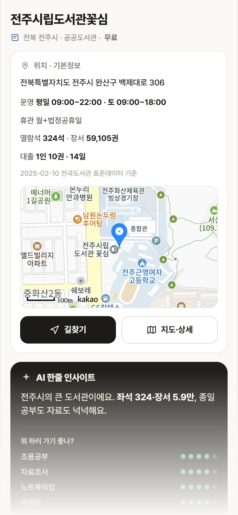 전주시립도서관꽃심 · 공공놀이터 전북 전주시 전주시립도서관꽃심 도서관 안내