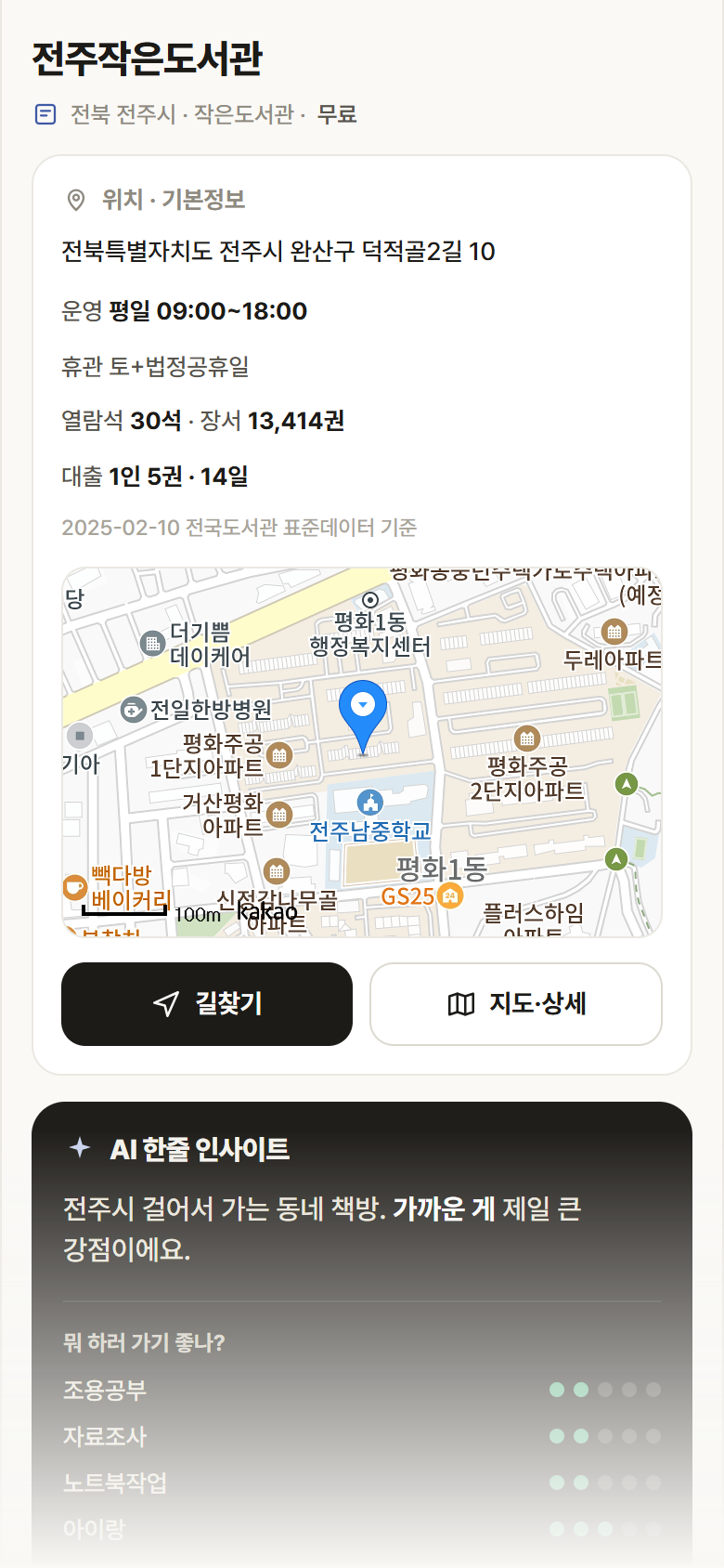 전주작은도서관 · 공공놀이터 전북 전주시 전주작은도서관 도서관 안내