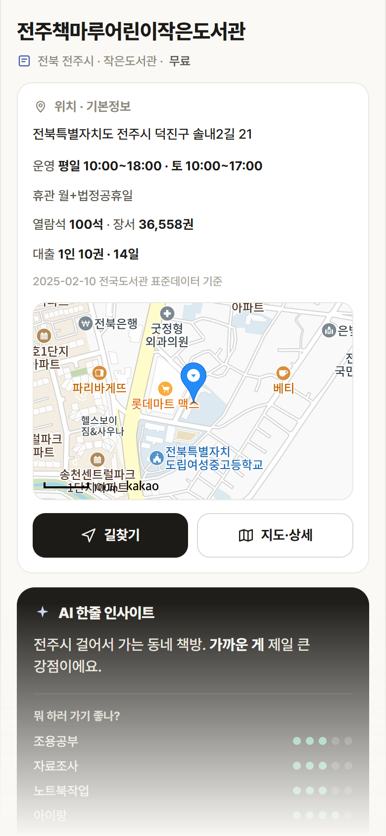 전주책마루어린이작은도서관 · 공공놀이터 전북 전주시 전주책마루어린이작은도서관 도서관 안내