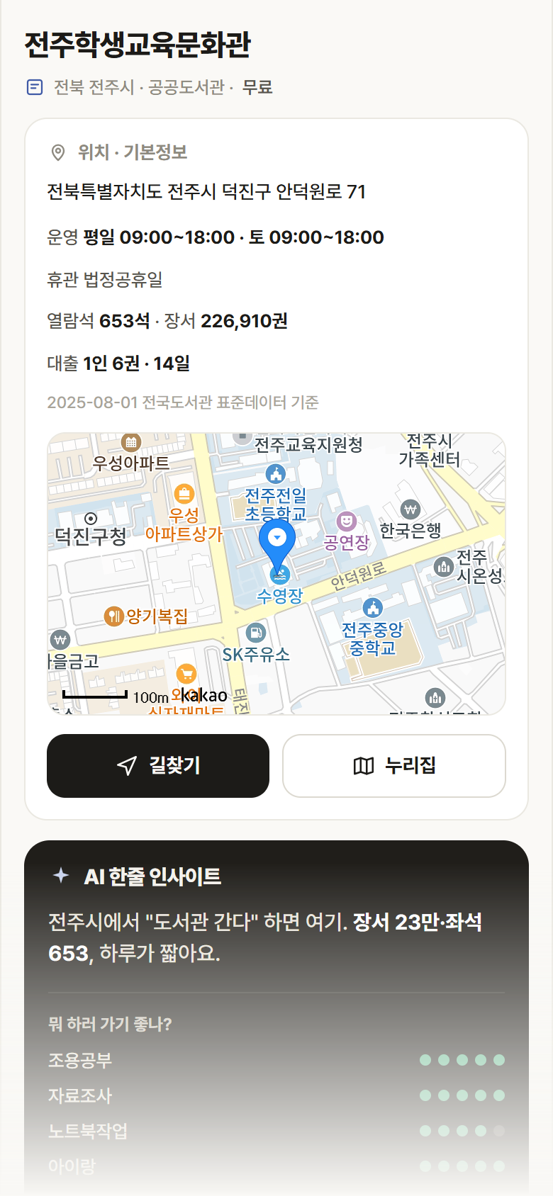 전주학생교육문화관 · 공공놀이터 전북 전주시 전주학생교육문화관 도서관 안내