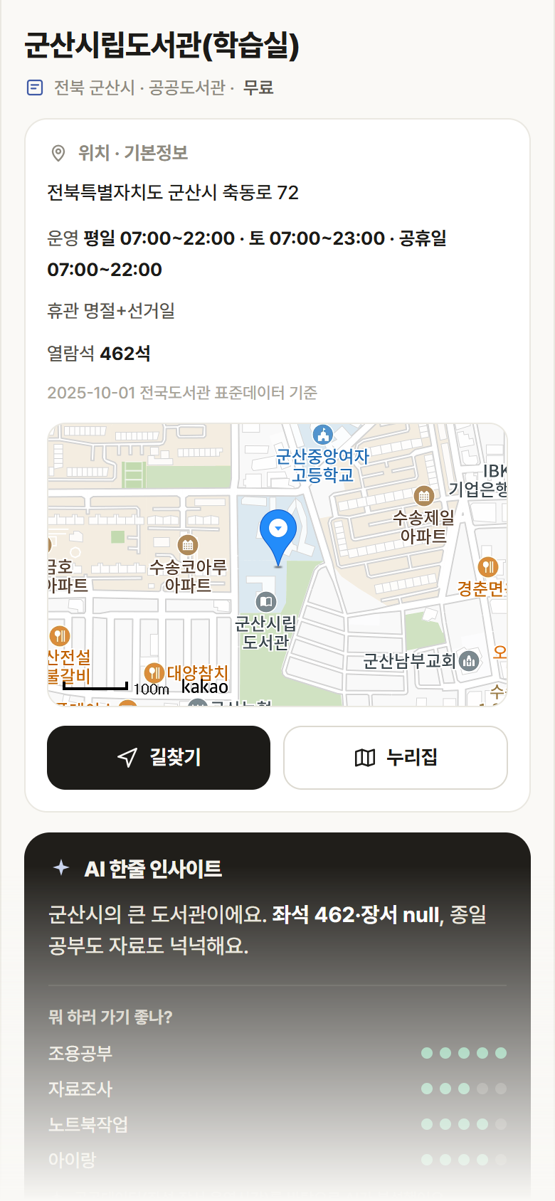 전북 군산시 군산시립도서관(학습실) 도서관 안내