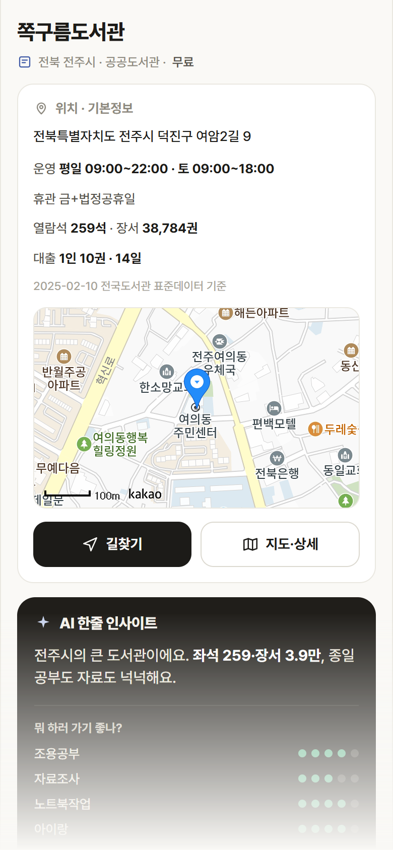 쪽구름도서관 · 공공놀이터 전북 전주시 쪽구름도서관 도서관 안내