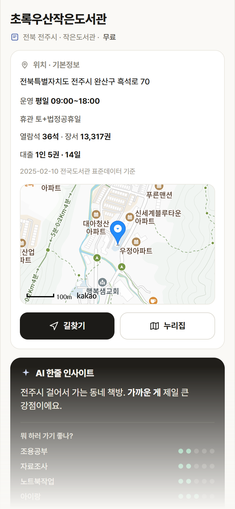 초록우산작은도서관 · 공공놀이터 전북 전주시 초록우산작은도서관 도서관 안내