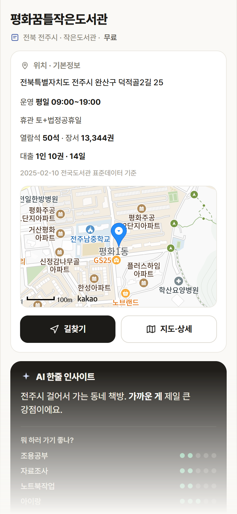 평화꿈틀작은도서관 · 공공놀이터 전북 전주시 평화꿈틀작은도서관 도서관 안내