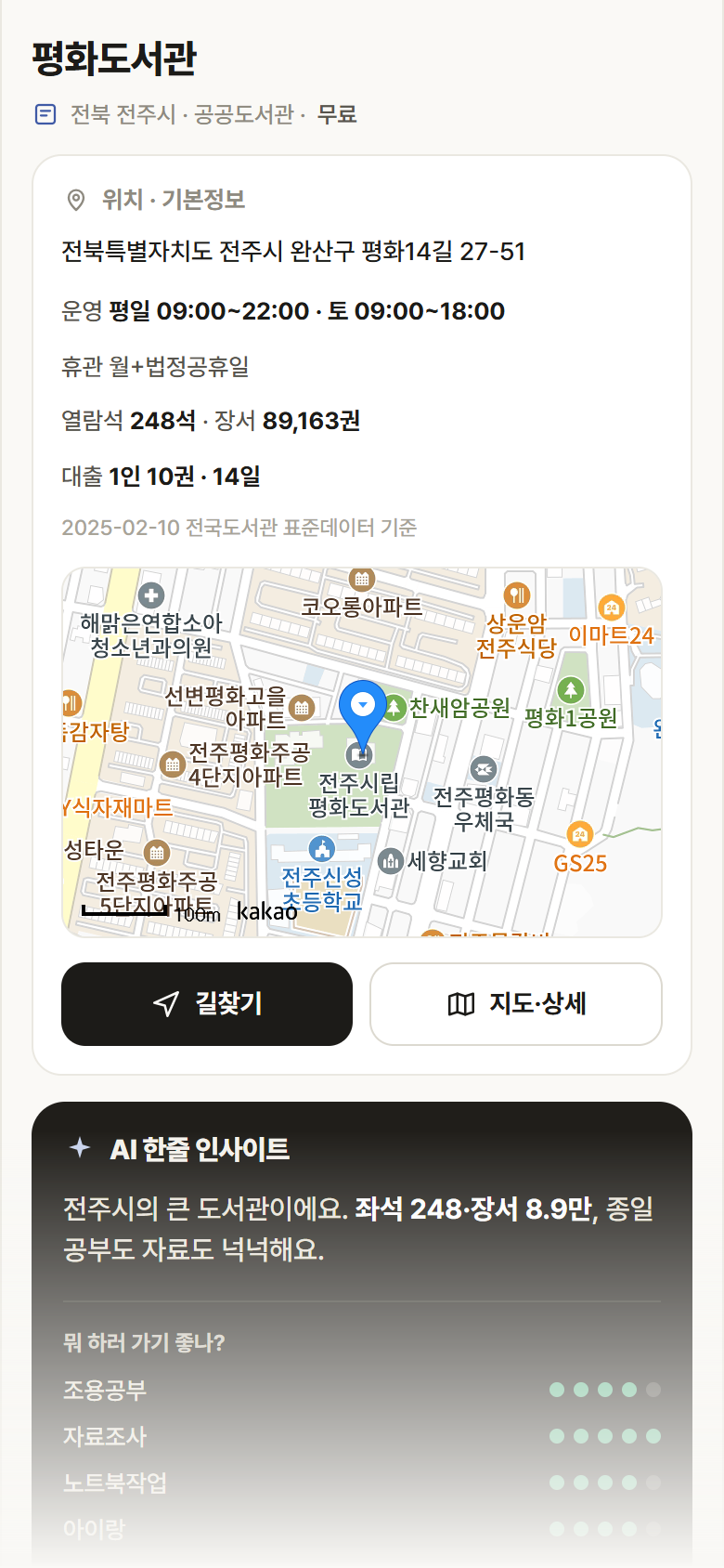 평화도서관 · 공공놀이터 전북 전주시 평화도서관 도서관 안내