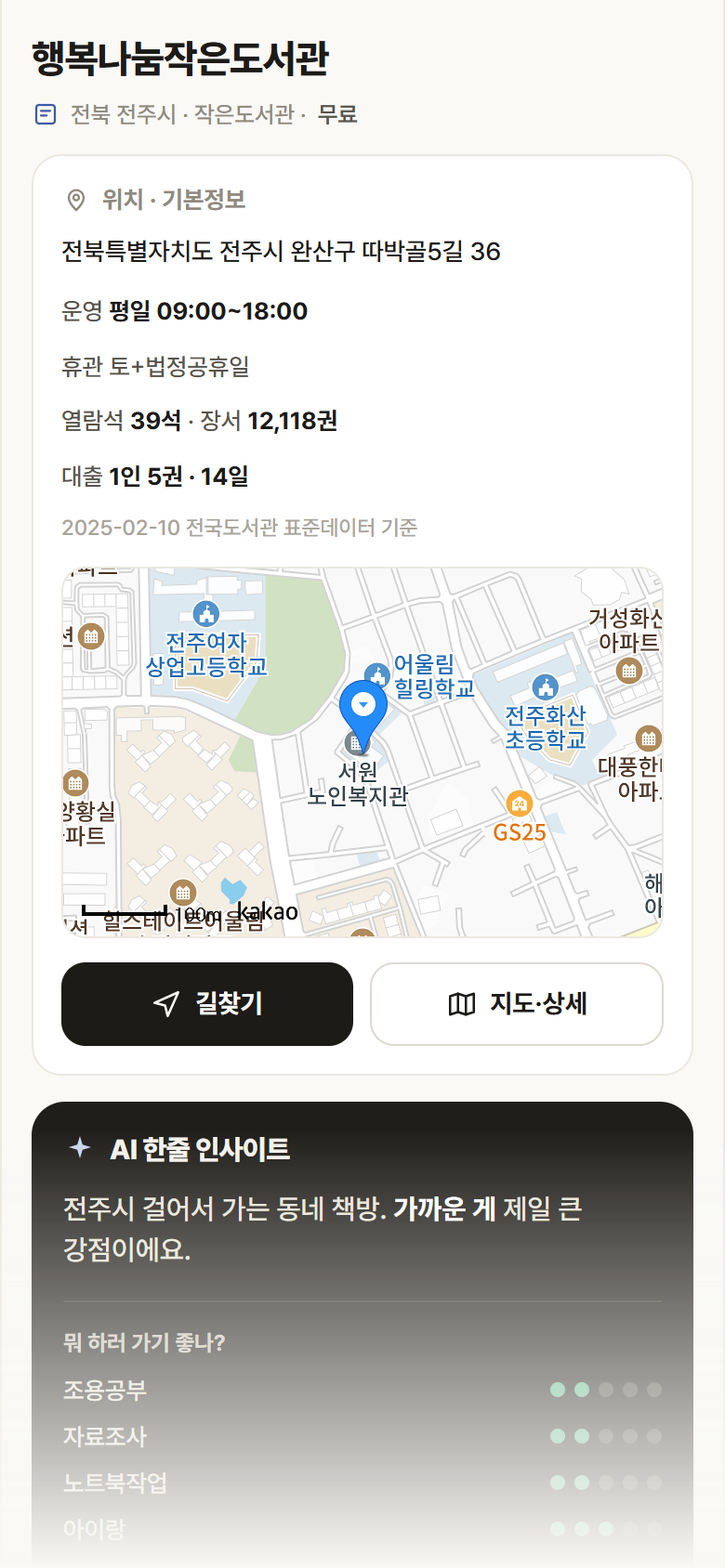 행복나눔작은도서관 · 공공놀이터 전북 전주시 행복나눔작은도서관 도서관 안내