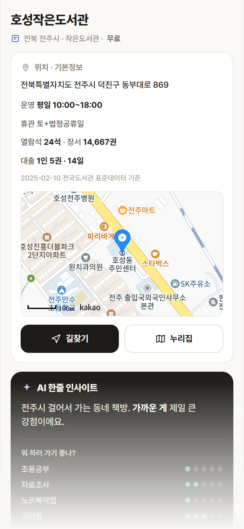 호성작은도서관 · 공공놀이터 전북 전주시 호성작은도서관 도서관 안내