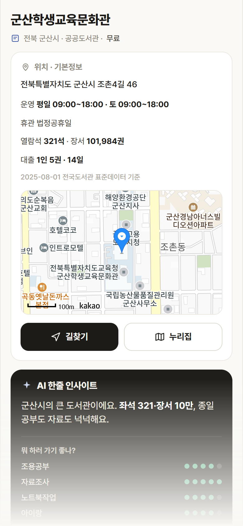 전북 군산시 군산학생교육문화관 도서관 안내