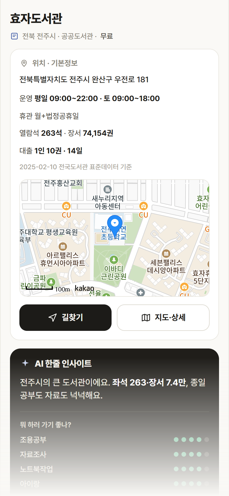 효자도서관 · 공공놀이터 전북 전주시 효자도서관 도서관 안내