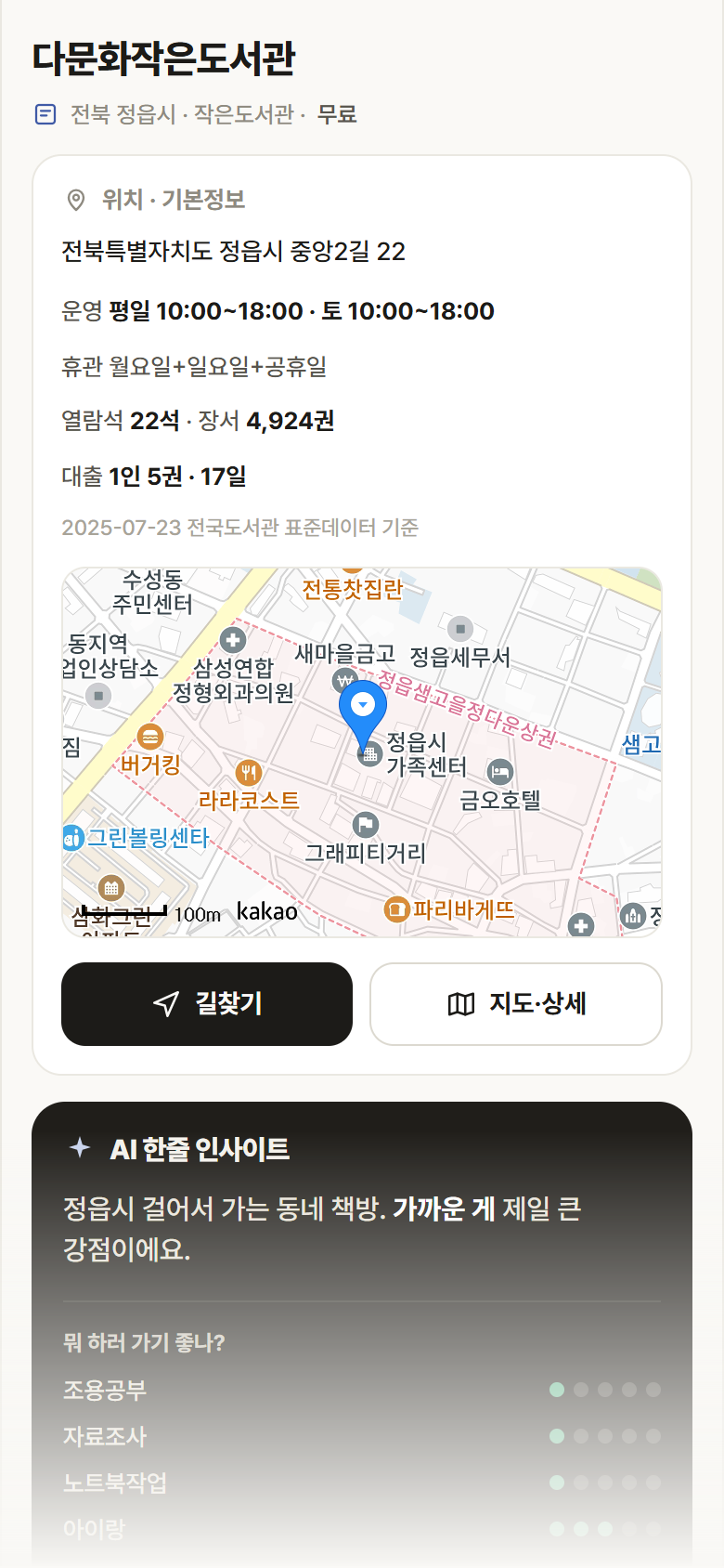 다문화작은도서관 · 공공놀이터 전북 정읍시 다문화작은도서관 도서관 안내