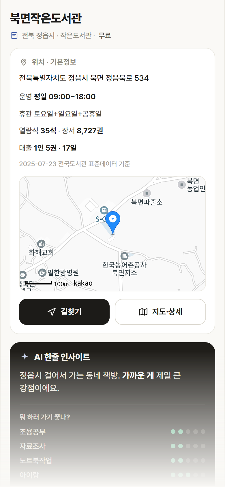 북면작은도서관 · 공공놀이터 전북 정읍시 북면작은도서관 도서관 안내