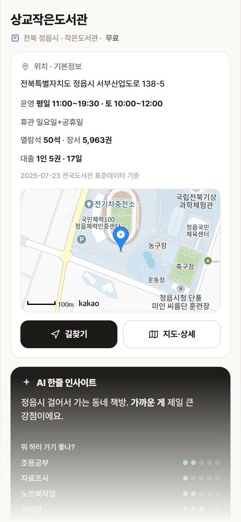 상교작은도서관 · 공공놀이터 전북 정읍시 상교작은도서관 도서관 안내