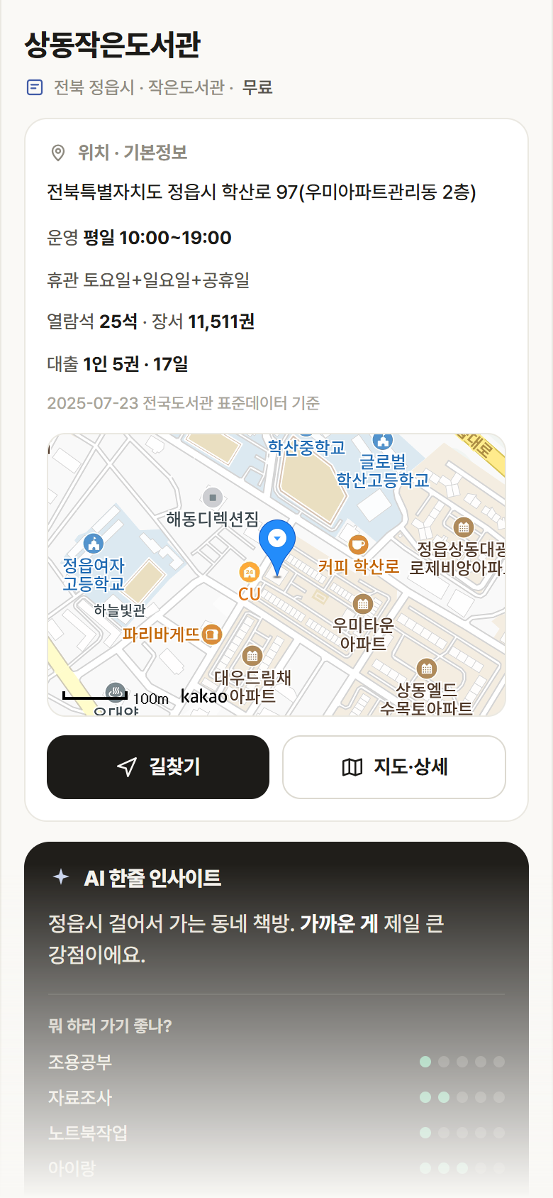상동작은도서관 · 공공놀이터 전북 정읍시 상동작은도서관 도서관 안내