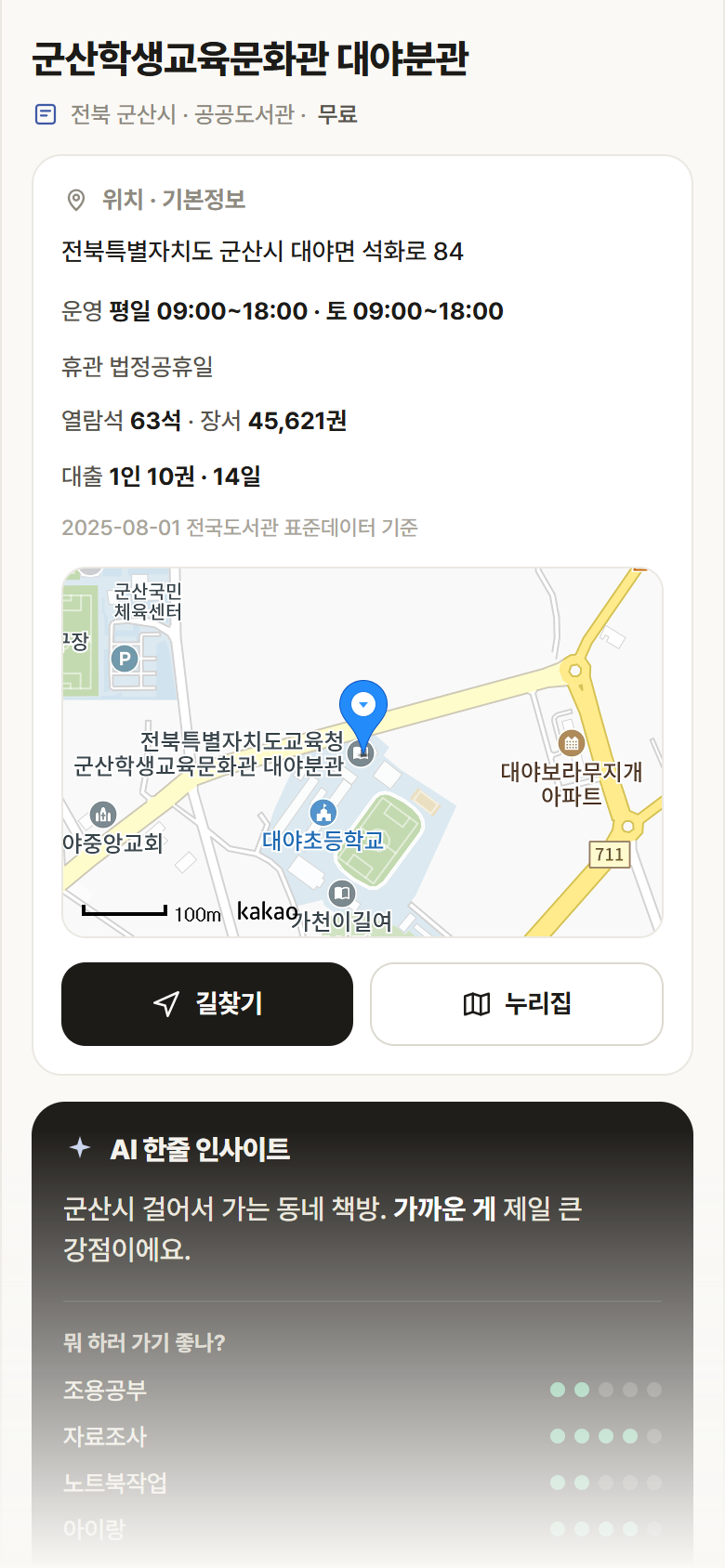 전북 군산시 군산학생교육문화관 대야분관 도서관 안내