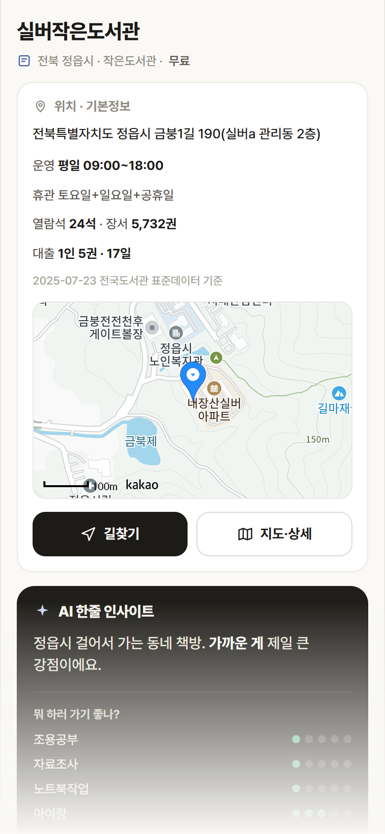 전북 정읍시 실버작은도서관 도서관 안내