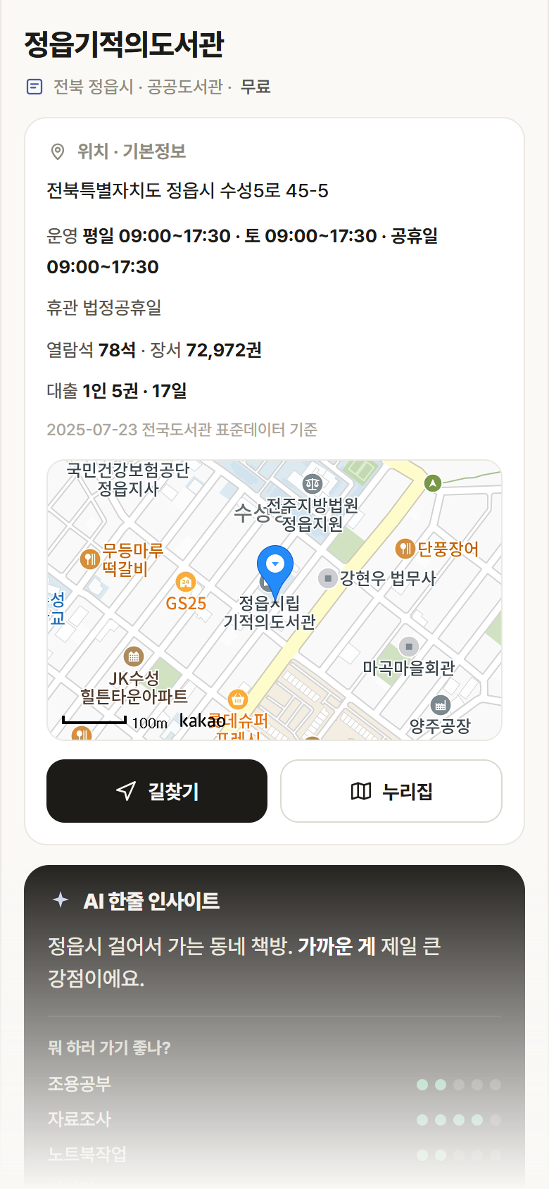 전북 정읍시 정읍기적의도서관 도서관 안내
