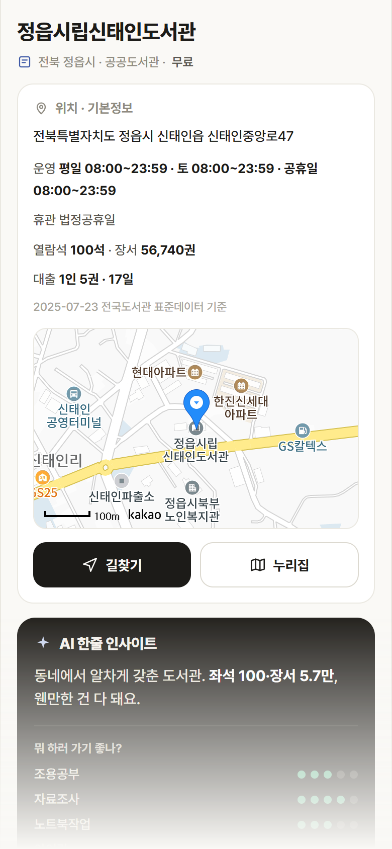 전북 정읍시 정읍시립신태인도서관 도서관 안내