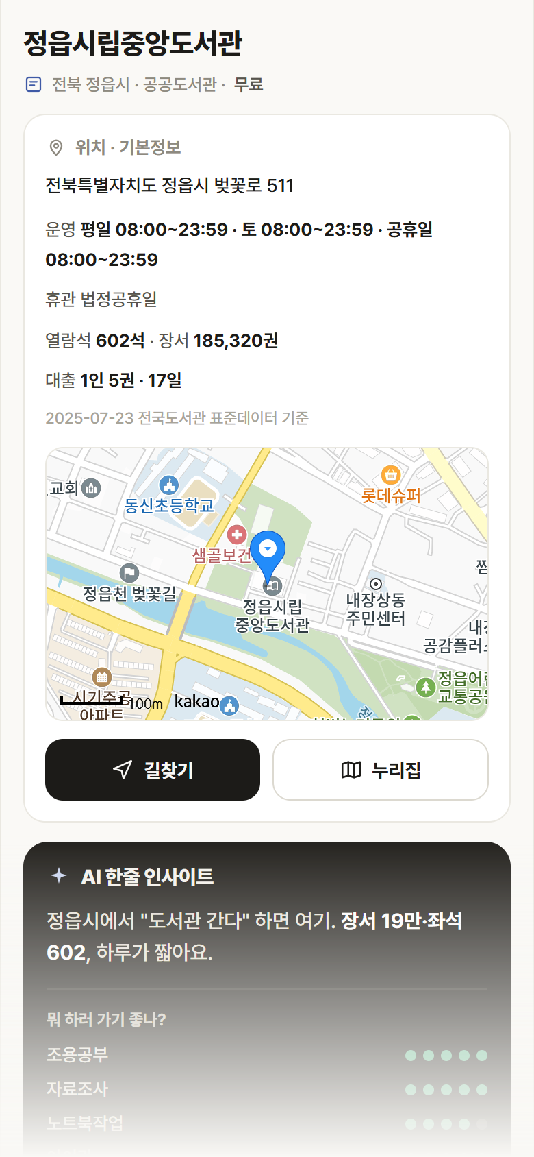 전북 정읍시 정읍시립중앙도서관 도서관 안내