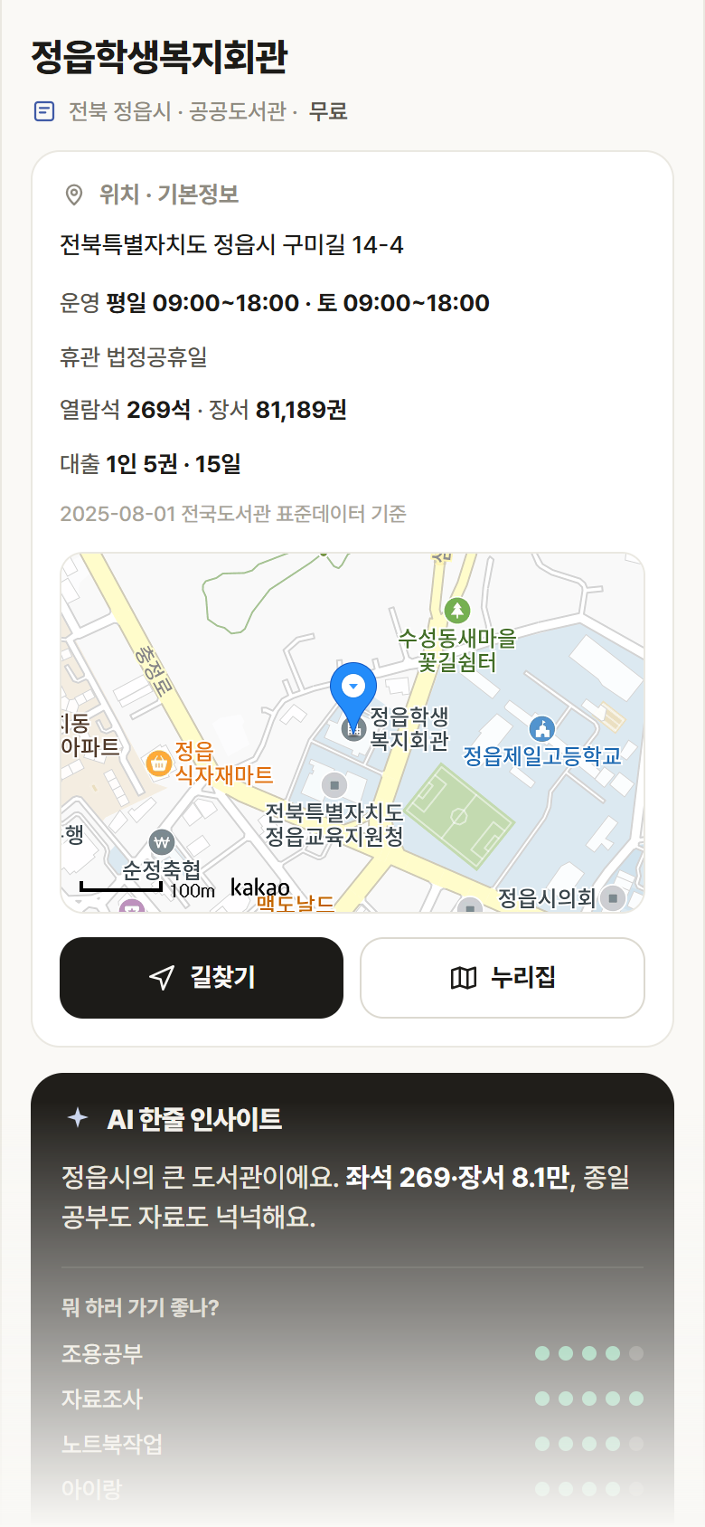 전북 정읍시 정읍학생복지회관 도서관 안내