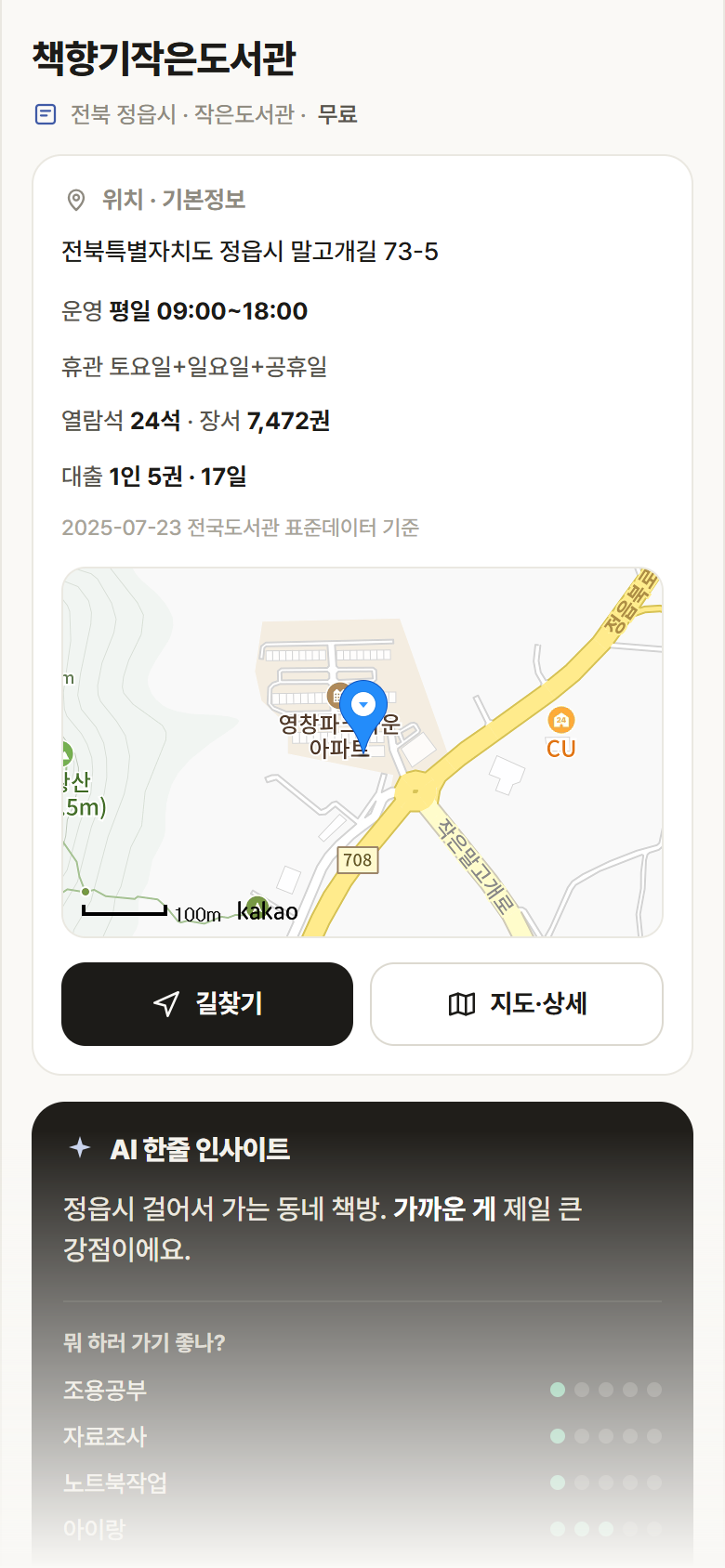 전북 정읍시 책향기작은도서관 도서관 안내