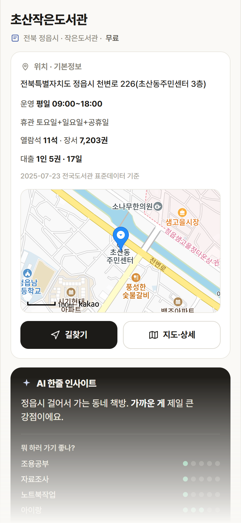 전북 정읍시 초산작은도서관 도서관 안내