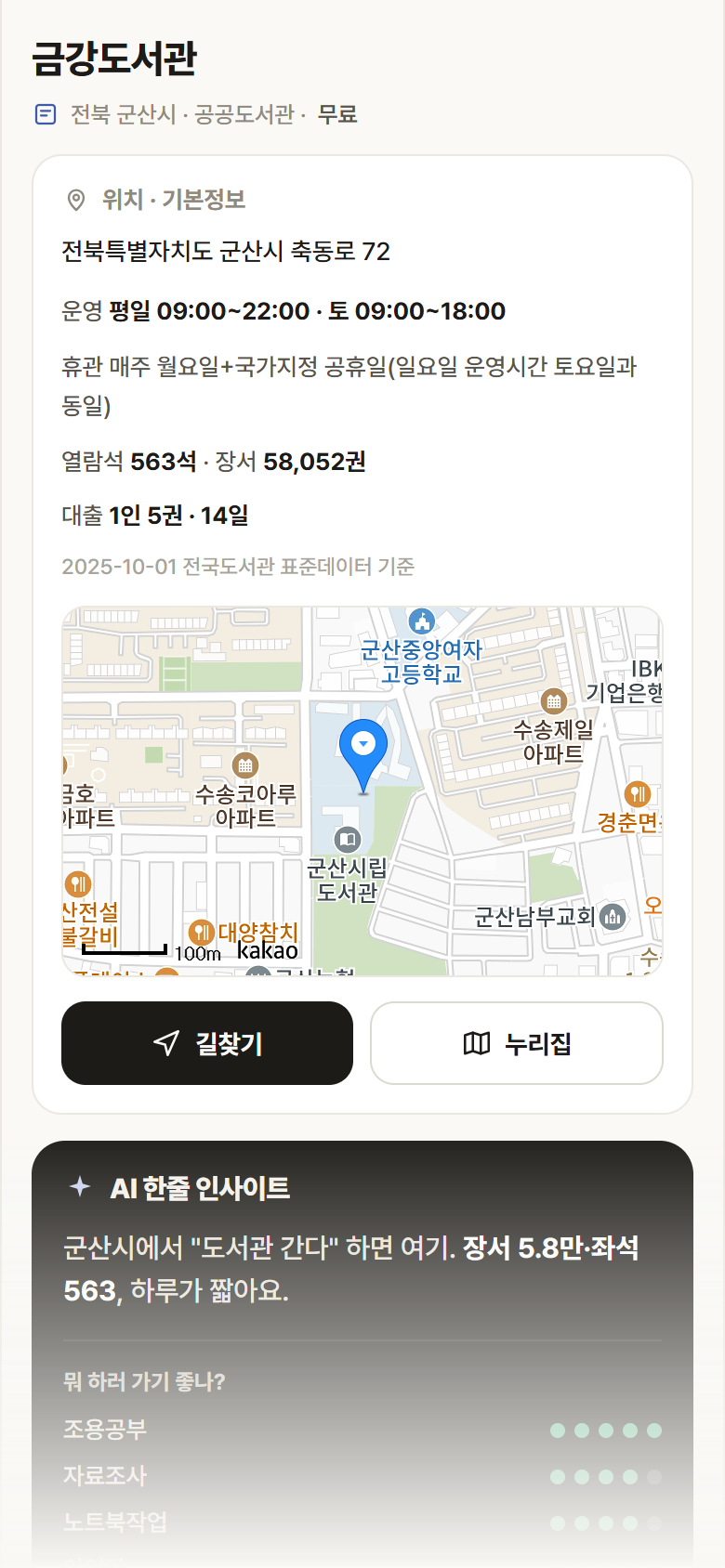 전북 군산시 금강도서관 도서관 안내