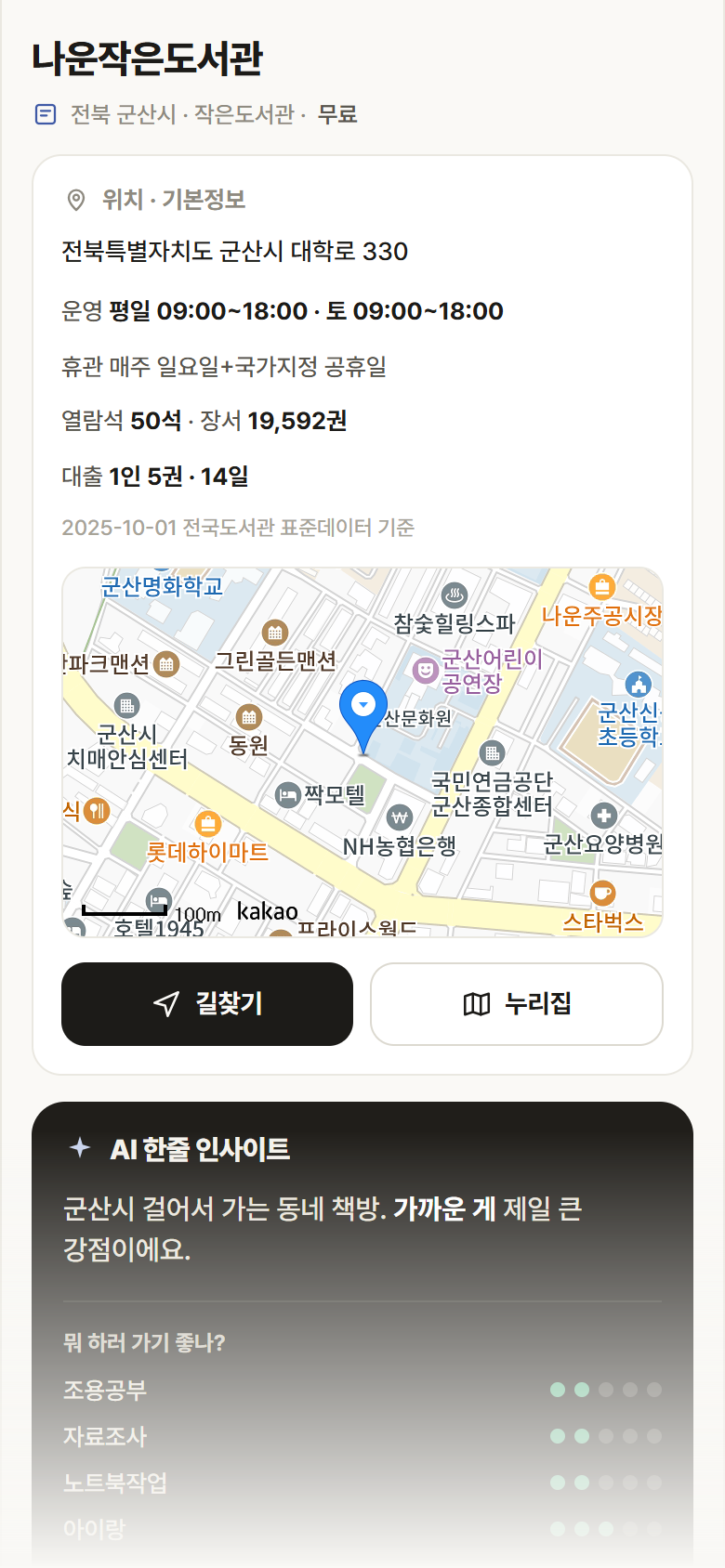 전북 군산시 나운작은도서관 도서관 안내