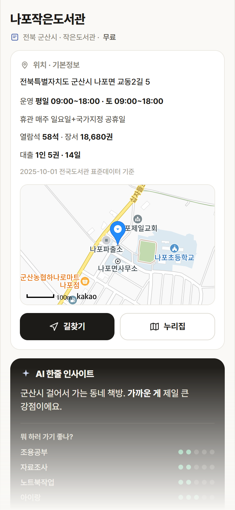 전북 군산시 나포작은도서관 도서관 안내