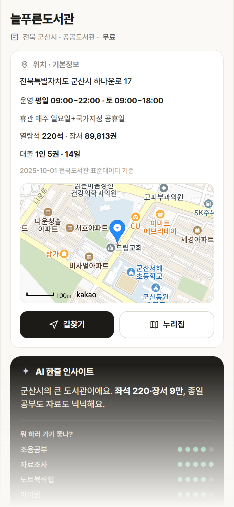 전북 군산시 늘푸른도서관 도서관 안내