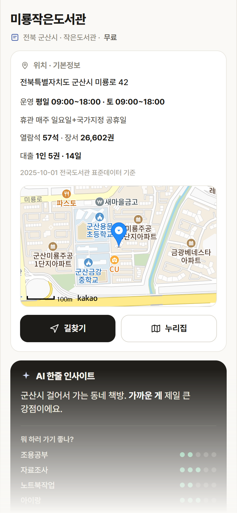 전북 군산시 미룡작은도서관 도서관 안내