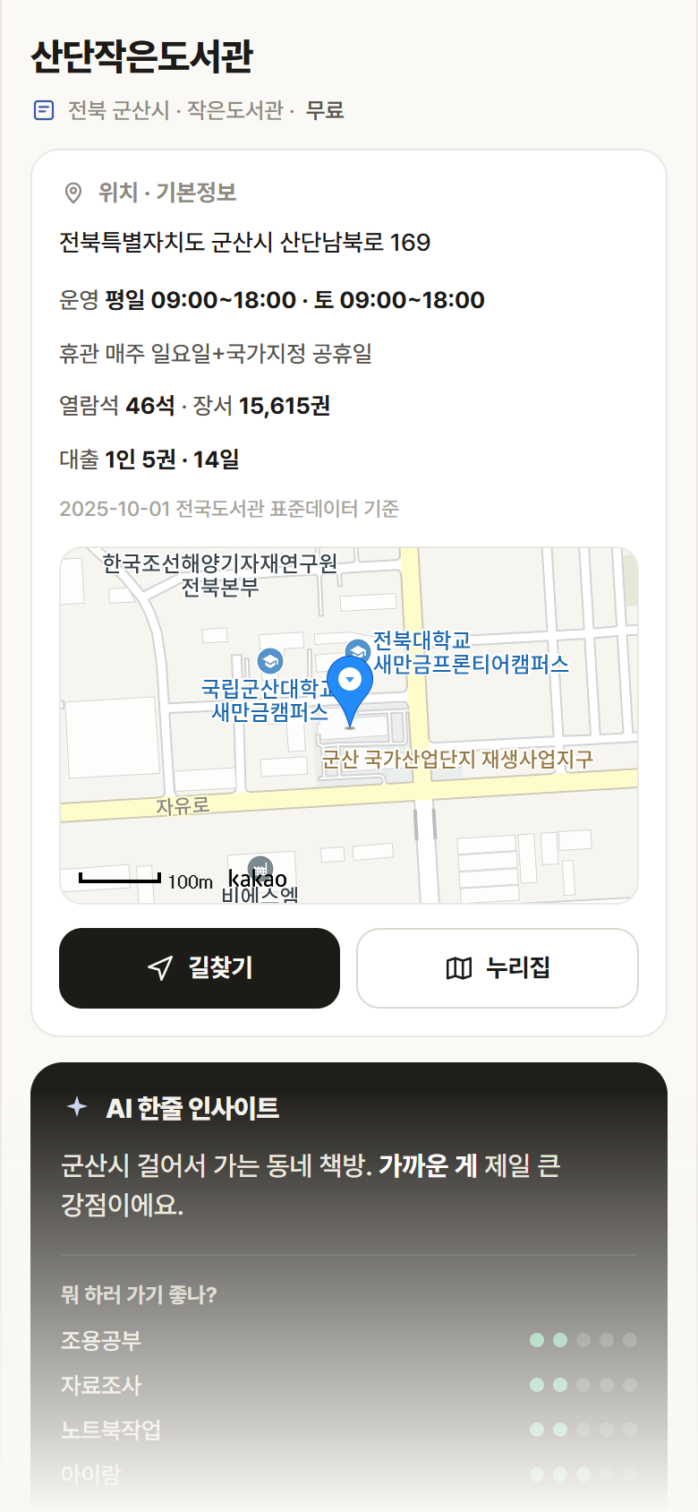 전북 군산시 산단작은도서관 도서관 안내