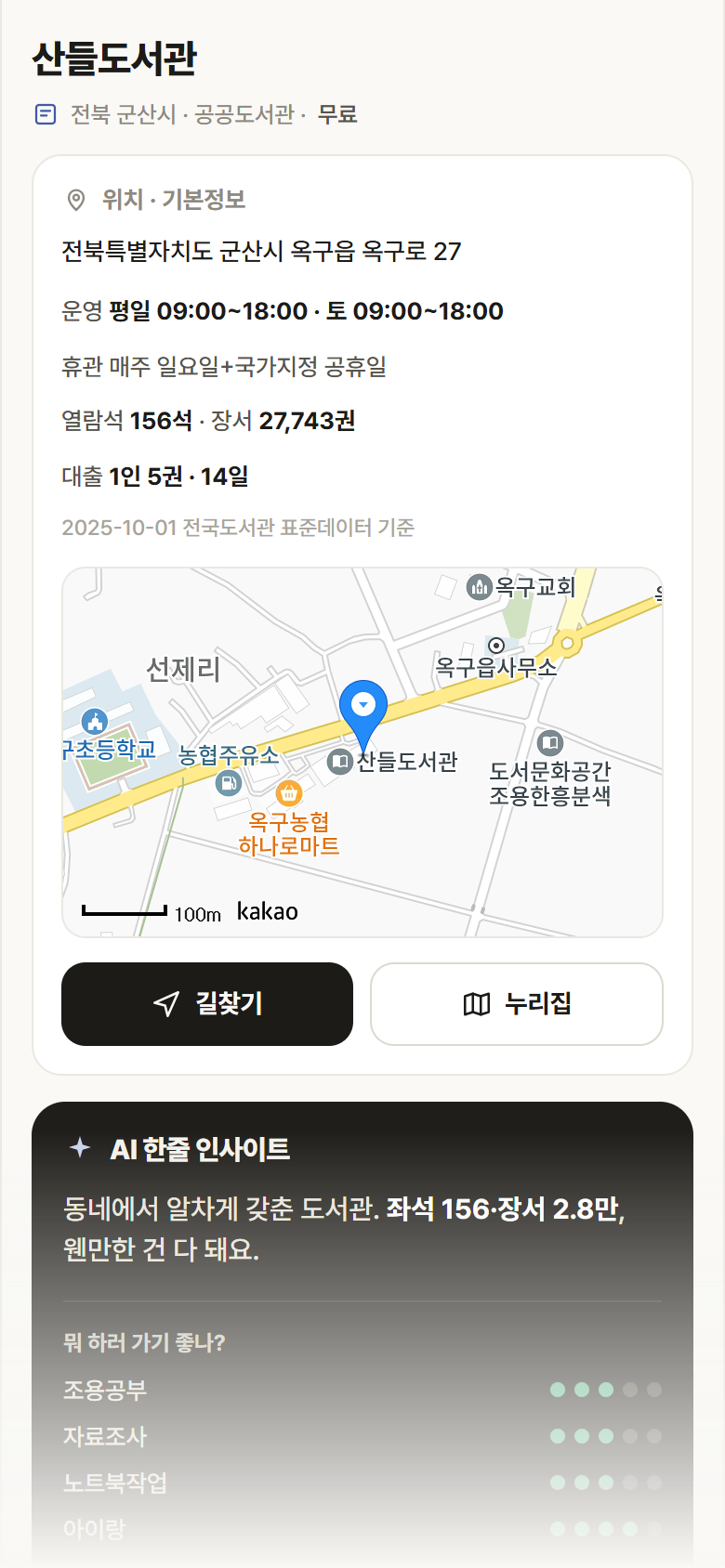 전북 군산시 산들도서관 도서관 안내