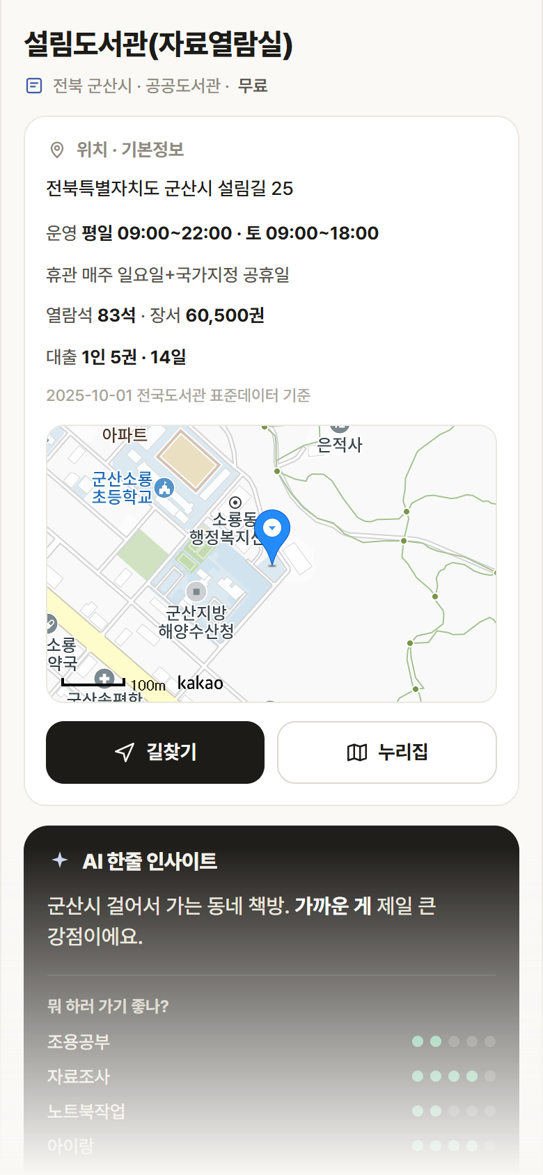 전북 군산시 설림도서관(자료열람실) 도서관 안내