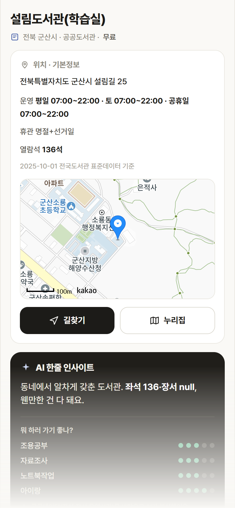 설림도서관(학습실) · 공공놀이터 전북 군산시 설림도서관(학습실) 도서관 안내