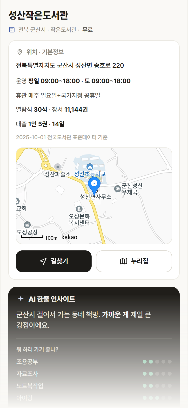 성산작은도서관 · 공공놀이터 전북 군산시 성산작은도서관 도서관 안내